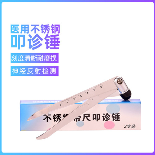 不锈钢叩诊锤医用医生专用神经内科反射专业多功能骨科检查扣诊锤