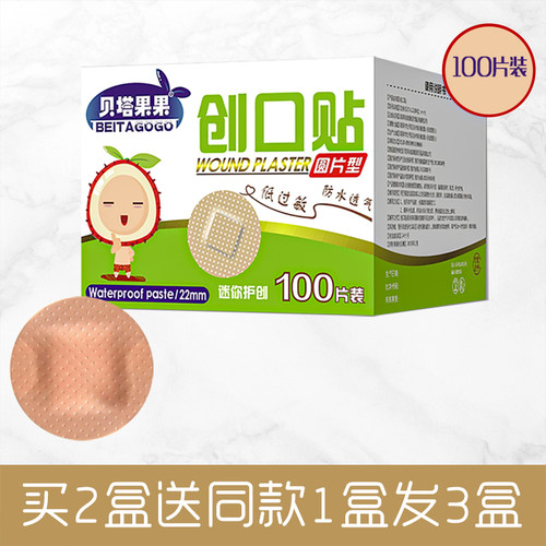 买2盒发3盒 一盒100片