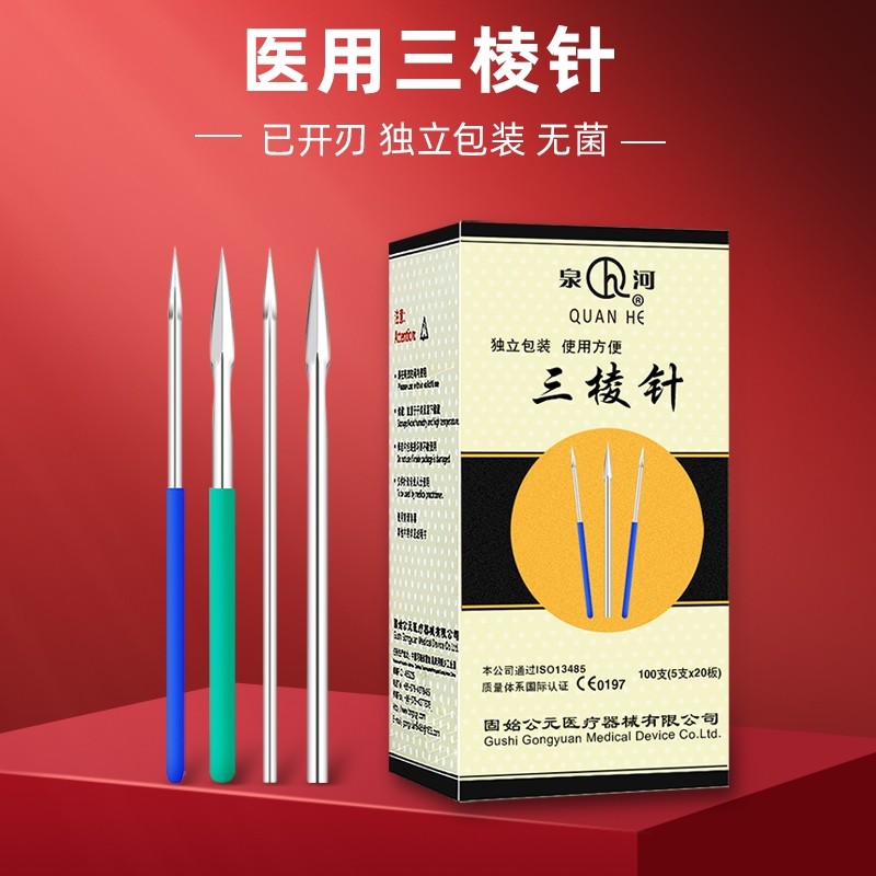 三棱针美容院挑痘针不锈钢三菱针刺血针无菌中医放血针粉刺针_虎窝淘