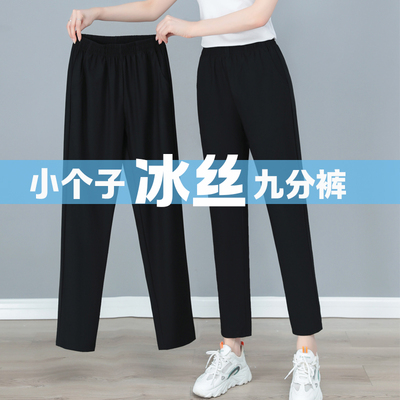 小个子冰丝九分裤女夏季薄款弹力速干透气休闲长裤百搭显瘦直筒裤