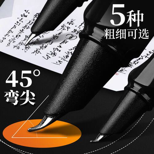 永生弯尖美工钢笔0.7练字