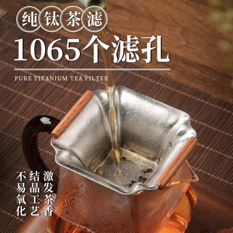 纯钛花梨茶漏泡茶茶隔一体成型复古牢固细密过滤网不生锈钛抑菌