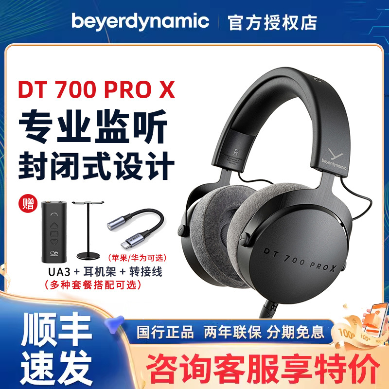 拜亚DT700PROX/DT900PROX拜雅dt770头戴式专业监听耳机DT900PRO X 影音电器 游戏电竞头戴耳机 原图主图