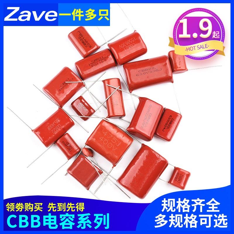 CBB22/21电容器105 684 824 125 155 205 225 475J 100V400V630V