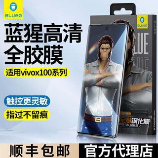 蓝猩适用vivox100全胶钢化膜x100pro手机保护膜vivo系列蓝星高清曲屏x90s防摔防摔新品100曲面全包专用blueo