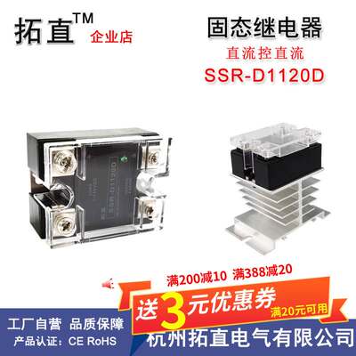 直流固态继电器20A 110VDC SSR-20DD SSR-D1120D直流控直流DC-DC