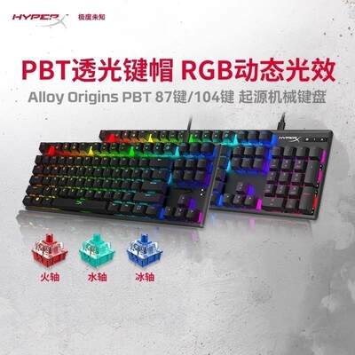 金士顿 HyperX极度未知阿洛伊起源RGB有线机械键盘游戏电竞usb