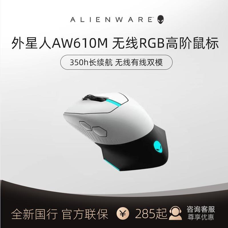 国行联保Alienware外星人 AW320M AW610M AW720M双模电竞游戏鼠标