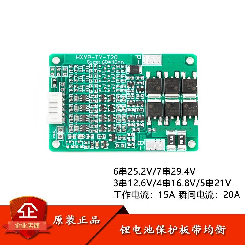 3/4/5/6/7串12.6V18650锂电池保护板模块带均衡 15A工作电流