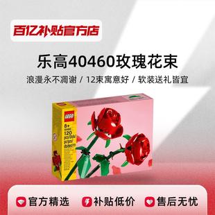 40460 玫瑰花束积木模型益智玩具拼插拼装 生日礼物百亿贴