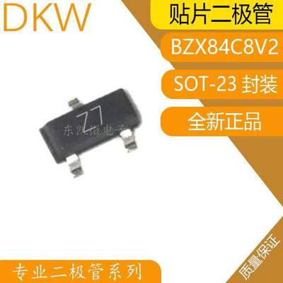 BZX84C8V2 稳压二极管 丝印Z7 SOT-23封装 贴片二极管8.2V 1000只