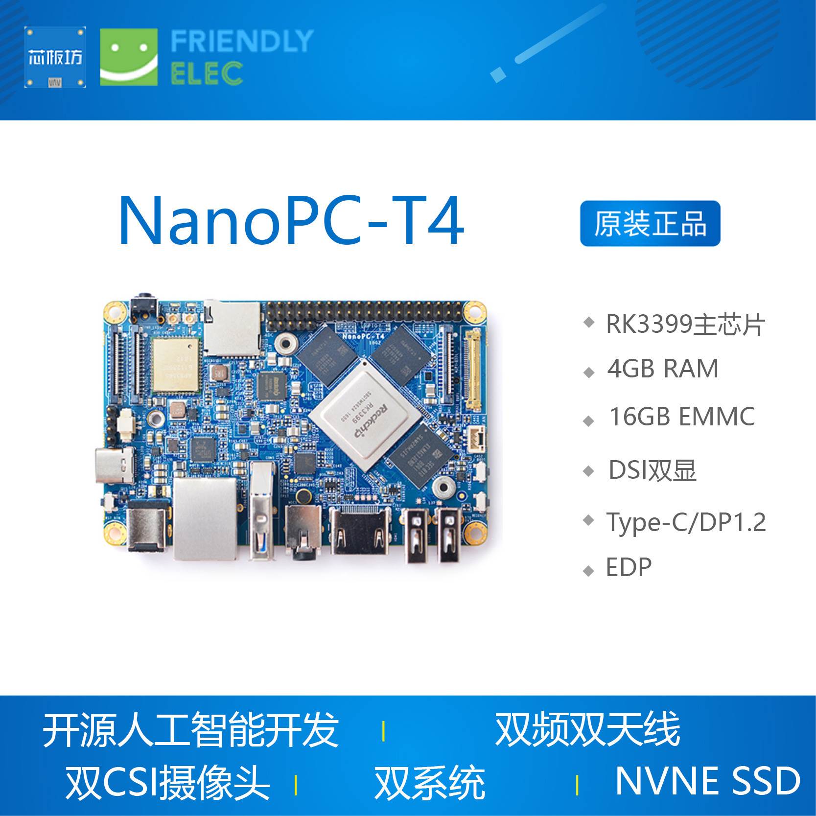 NanoPC T4开发板RK3399 NanoPi友善之臂linux人工智能安卓Android 电子元器件市场 开发板/学习板/评估板/工控板 原图主图