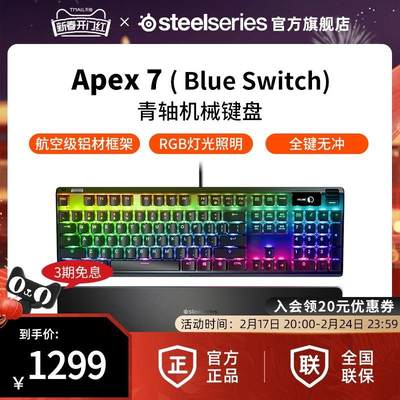 SteelSeries赛睿Apex 7青轴有线机械键盘电竞游戏键盘104键有腕托