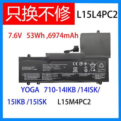 全新于适用YOGA 710-14IKB 710-14ISK L15M4PC2 笔记本电池