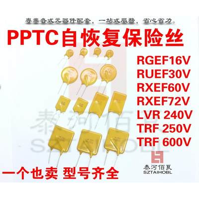 PPTC自恢复保险丝TRF250V0.02/0.03/0.04/0.05/0.06/0.08/0.09A