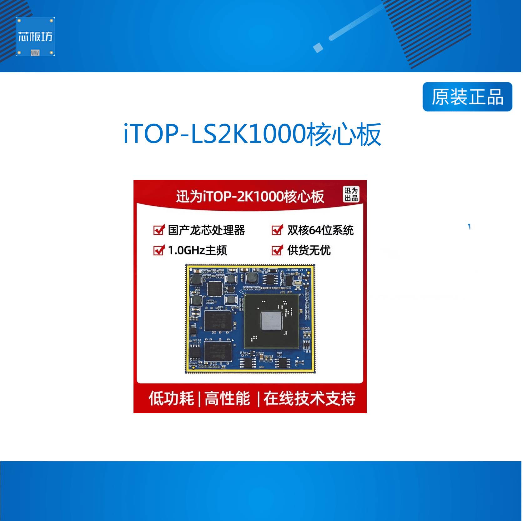 iTOP-LS2K1000核心板Linux嵌入式龙芯中科国产双核64位处理器