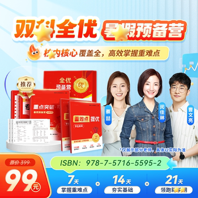 【暑假预备营】双科全优初中数学英语678年级初一二三重难点提优巩固错题中考提分天天练学霸作业一本领跑新学期夯实基础