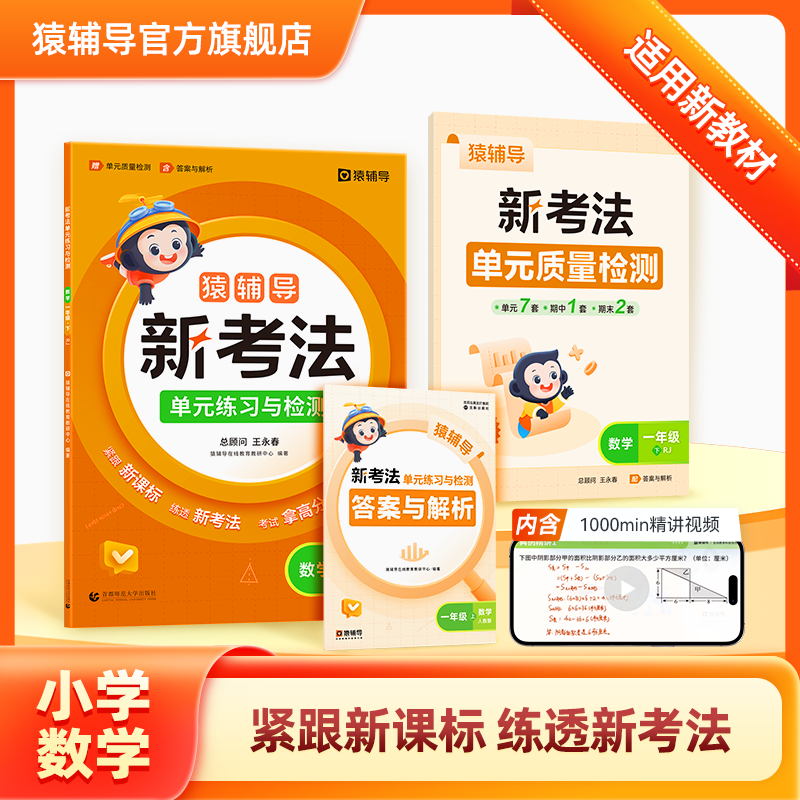 猿辅导新考法单元练习与检测