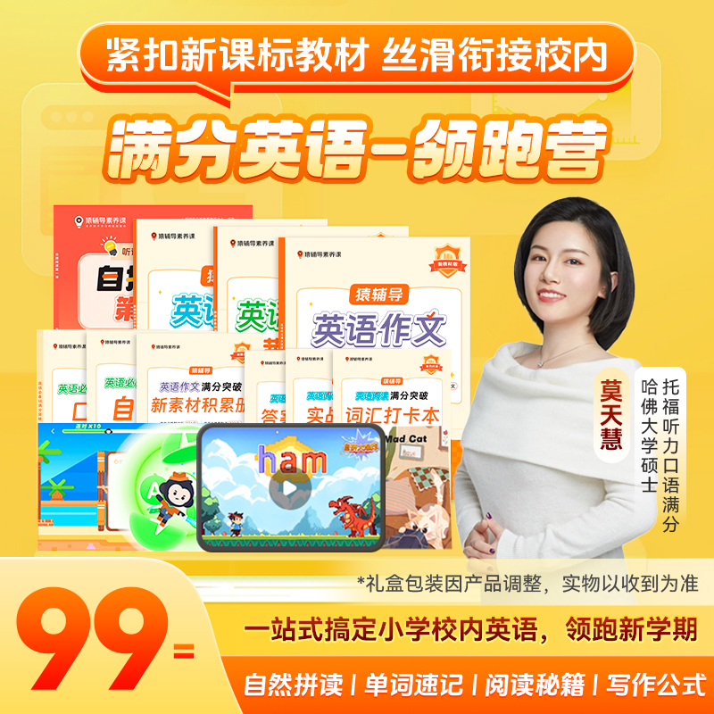 【猿辅导旗舰店】小猿素养小学自然拼读拓展体验英语读写说提升学练结合全面提升在线互动真人辅导