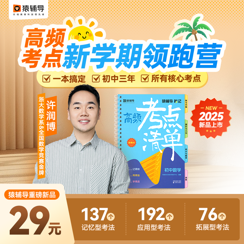 2025新教材初中秒记高频考点清单