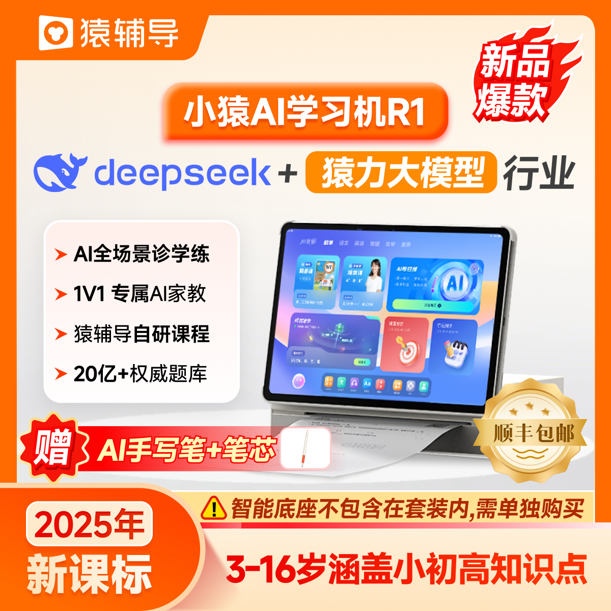 猿辅导学练机AI辅导智能学习机
