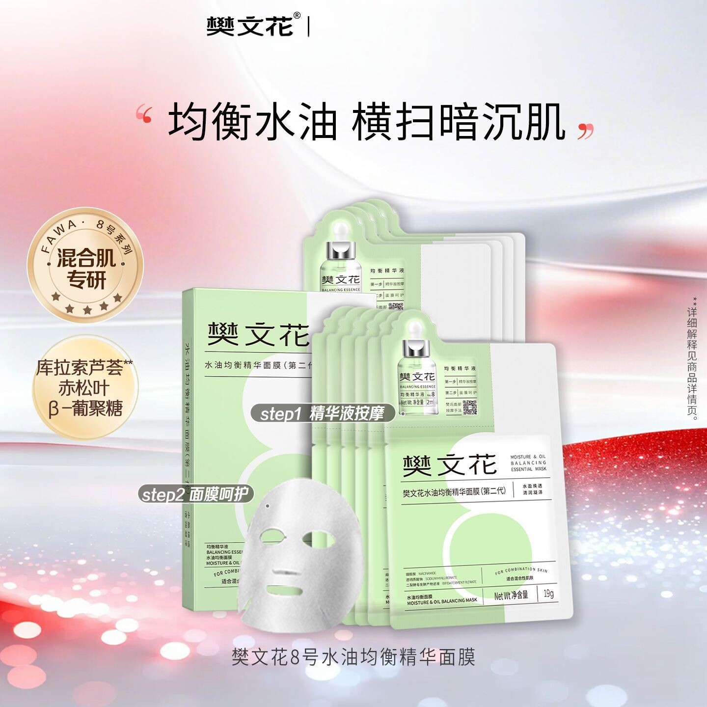 樊文花8号水油均衡精华面膜10片