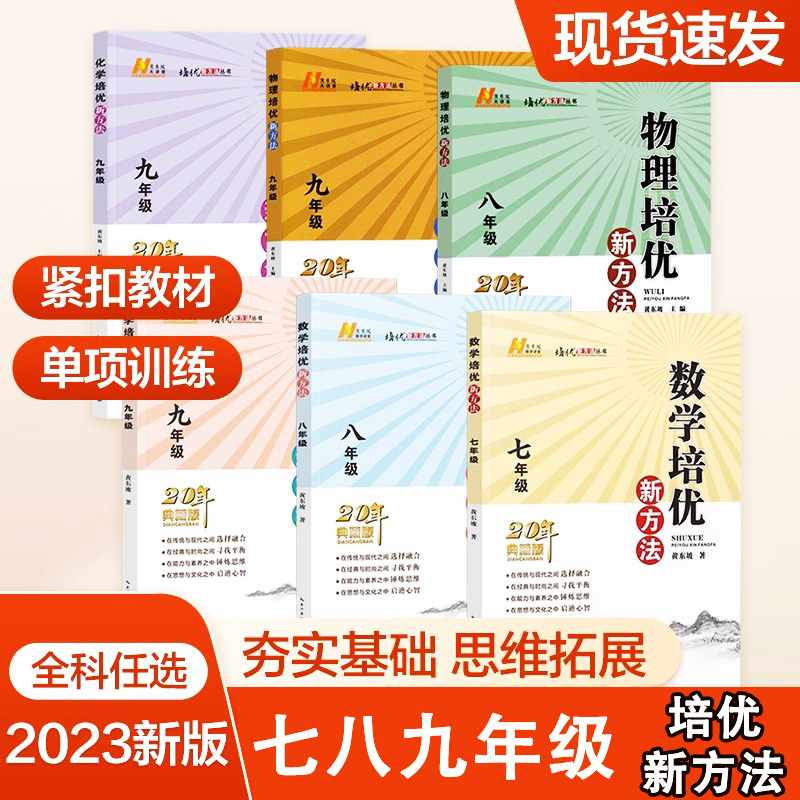 黄东坡数学培优竞赛新方法