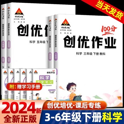 小学创优作业科学课本配套教材