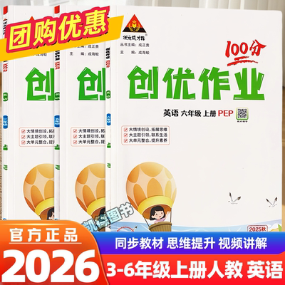 2025秋小学创优作业英语人教PEP