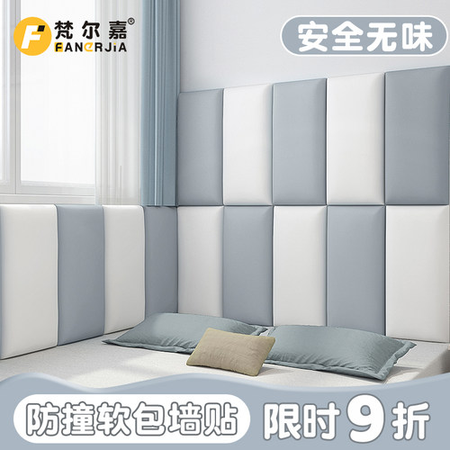 防撞墙贴自粘榻榻米墙围软包床头