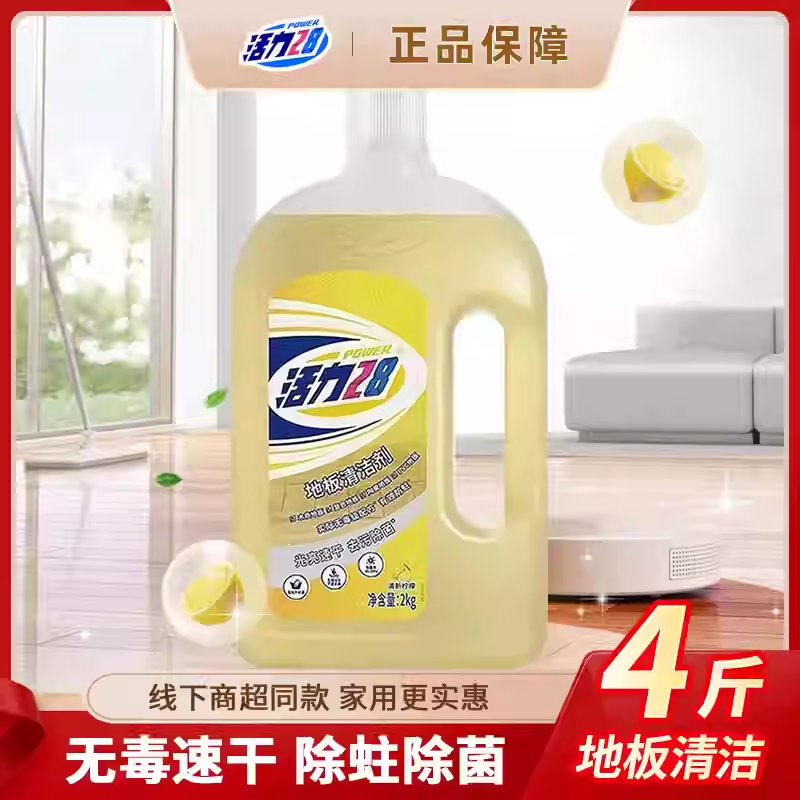 活力28地板清洁剂2kg家用除菌去污无毒速干拖地清洁剂拖地专用液,洗护清洁剂/卫生巾/纸/香薰,石材台面清洁剂,淘宝优惠券,粉丝福利购,淘宝优惠卷