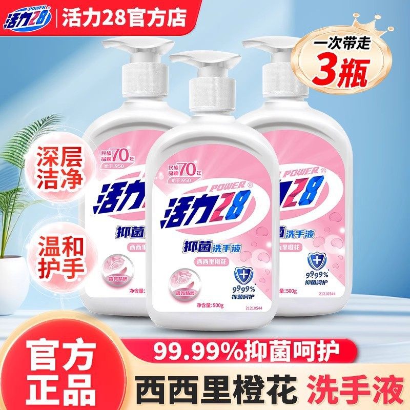 活力28抑菌洗手液500g家庭装家用清洁杀菌便携按压批发囤货装