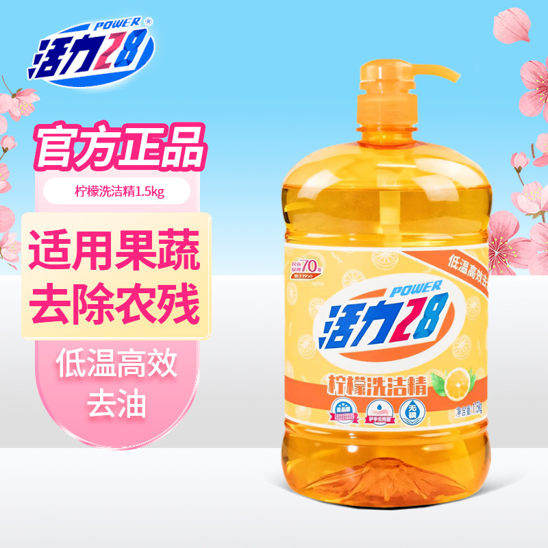 厂家直发 活力28透明瓶洗洁精1.5kg食品级洗果蔬厨房洗碗液去油护,洗护清洁剂/卫生巾/纸/香薰,浓缩洗洁精,淘宝优惠券,粉丝福利购,淘宝优惠卷