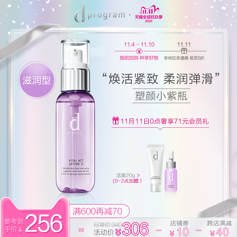 【官方正品】资生堂dprogram安肌心语塑颜焕活精华水滋润型紧保湿