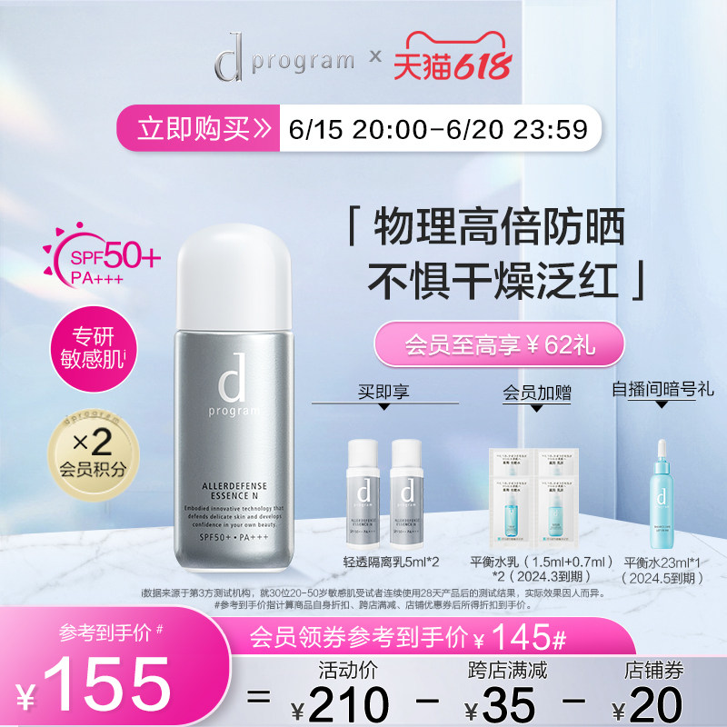 【官方正品】日本资生堂dp安肌心语物理高倍防晒隔离乳妆前乳保湿