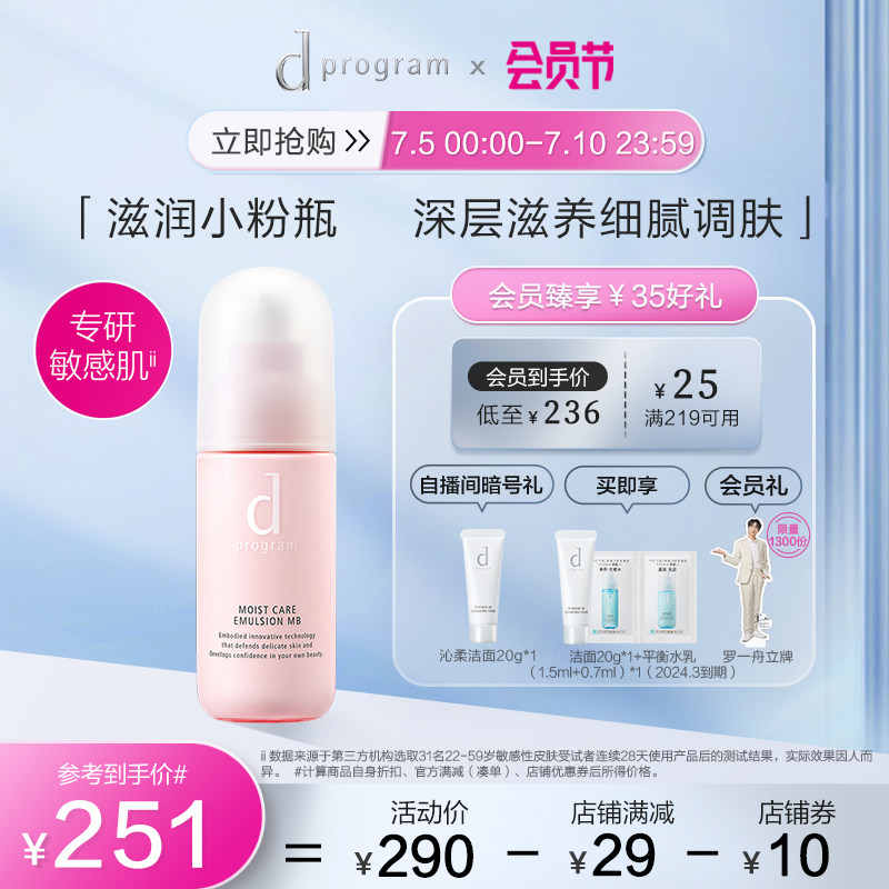 【官方正品】资生堂dp安肌心语倍润保湿护肤乳液保湿滋润护肤品