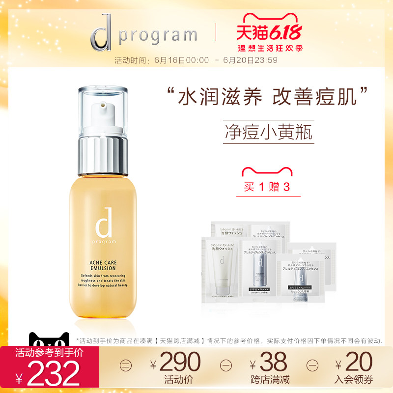 资生堂dprogram安肌心语净痘护肤乳液清爽净痘 保湿补水 深层修护