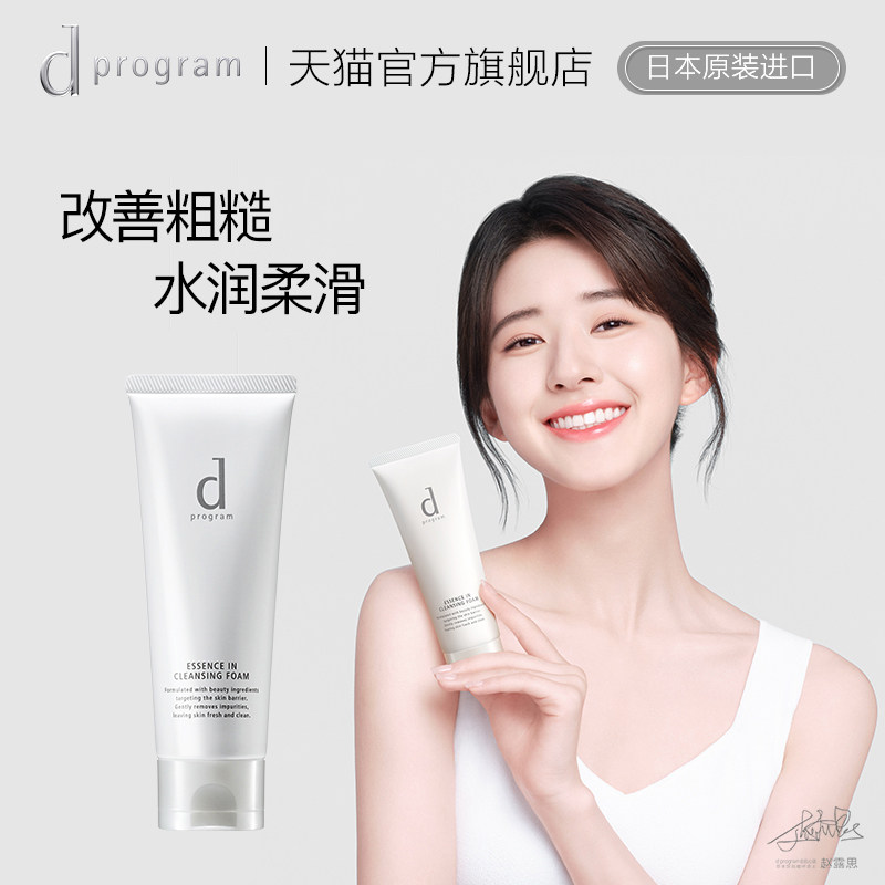 【官方正品】资生堂dprogram安肌心语净颜沁柔洁面膏120g