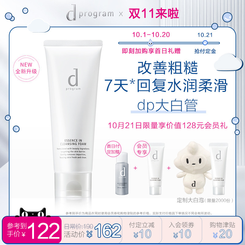 【官方正品】资生堂dprogram安肌心语dp大白管沁柔洁面舒缓敏感