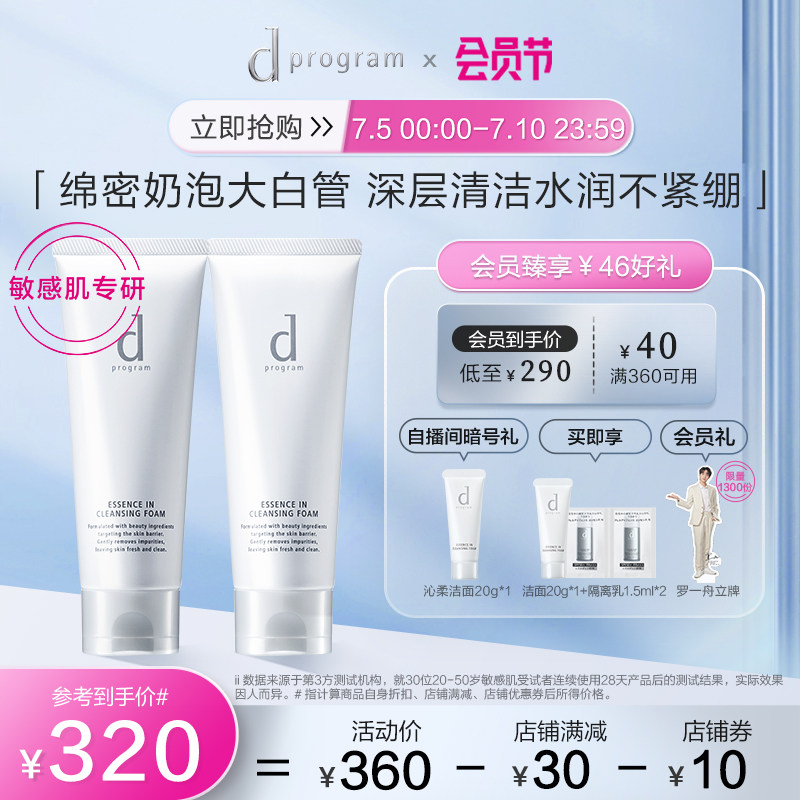 【官方正品】日本资生堂dprogram安肌心语沁柔洁面膏洗面奶洁净