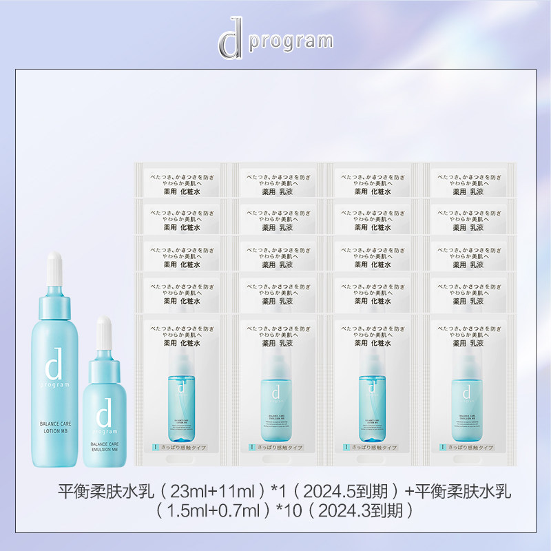 日本资生堂dprogram安肌心语平衡柔肤护肤水乳体验装平衡水油
