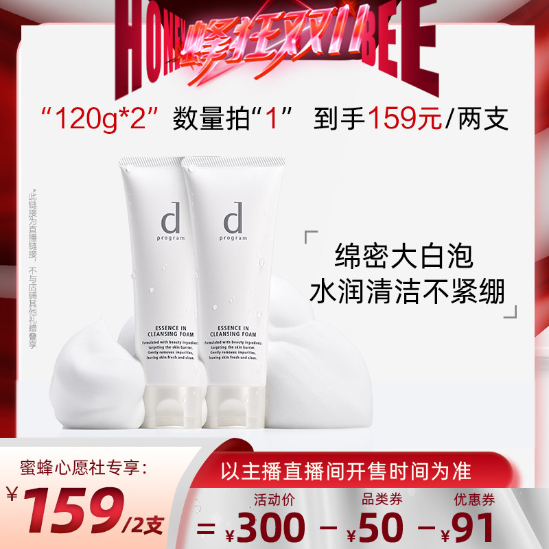 【蜜蜂心愿社】dprogram安肌心语净颜沁柔洁面膏洗面奶温和清洁高性价比高么？