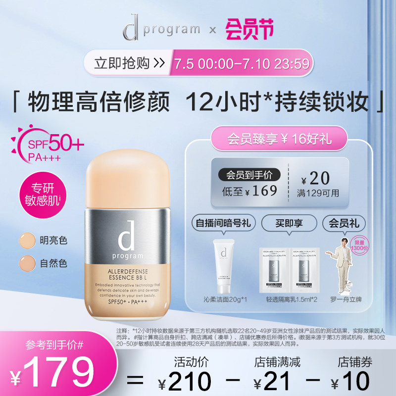 日本资生堂dprogram安肌心语物理高倍防晒修颜隔离乳面部持久锁妆