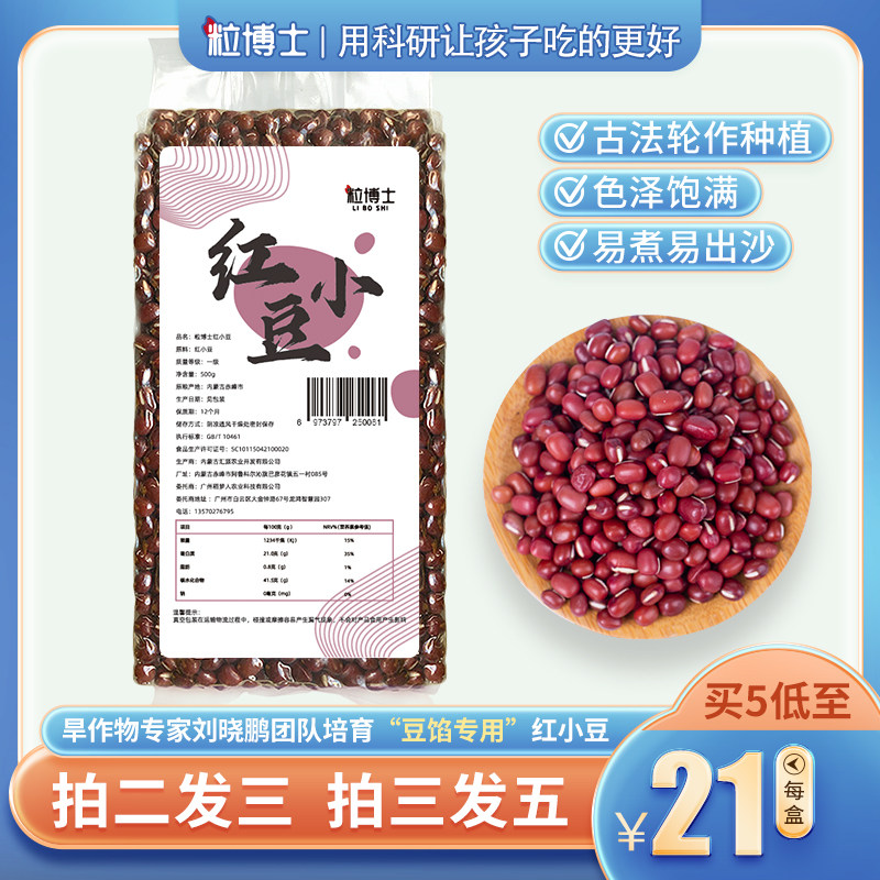 粒博士"心之谷"红小豆 易煮易烂易出沙 五谷杂粮500g  东北新豆