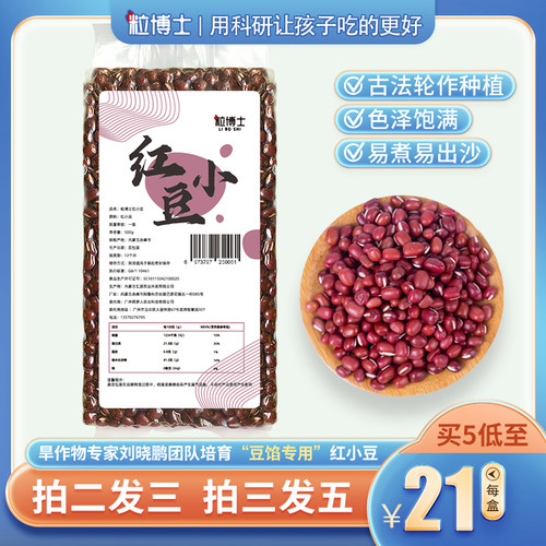 杂粮粒博士心之谷红小豆