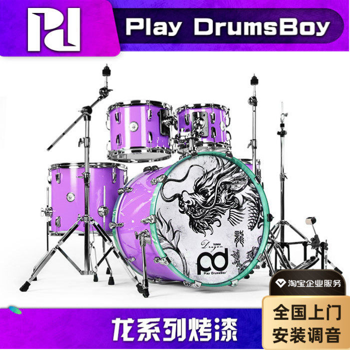 标准PD（Playdrumsb架子鼓/爵士鼓