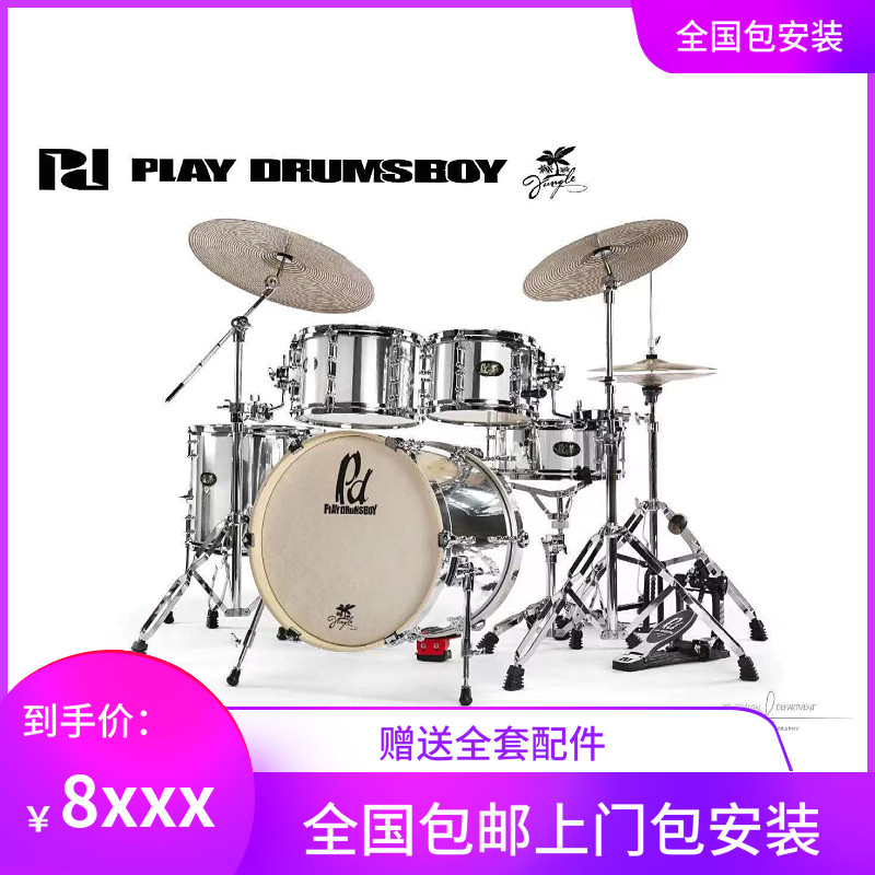 pdplaydrumsboy丛林系列架子鼓