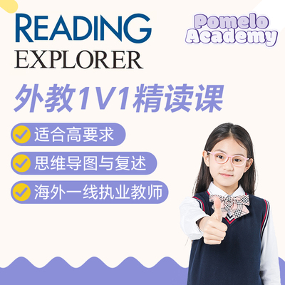 外教1对1网课ReadingExplorer直播在线KETPET雅思托福英语阅读