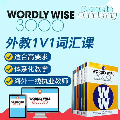 外教1对1网课WordlyWise3000直播在线词汇精讲SAT雅思托福PET美国