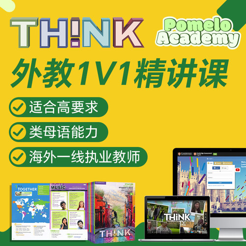 外教1对1网课Think直播在线剑桥英语KETPET原版教材辅导备考